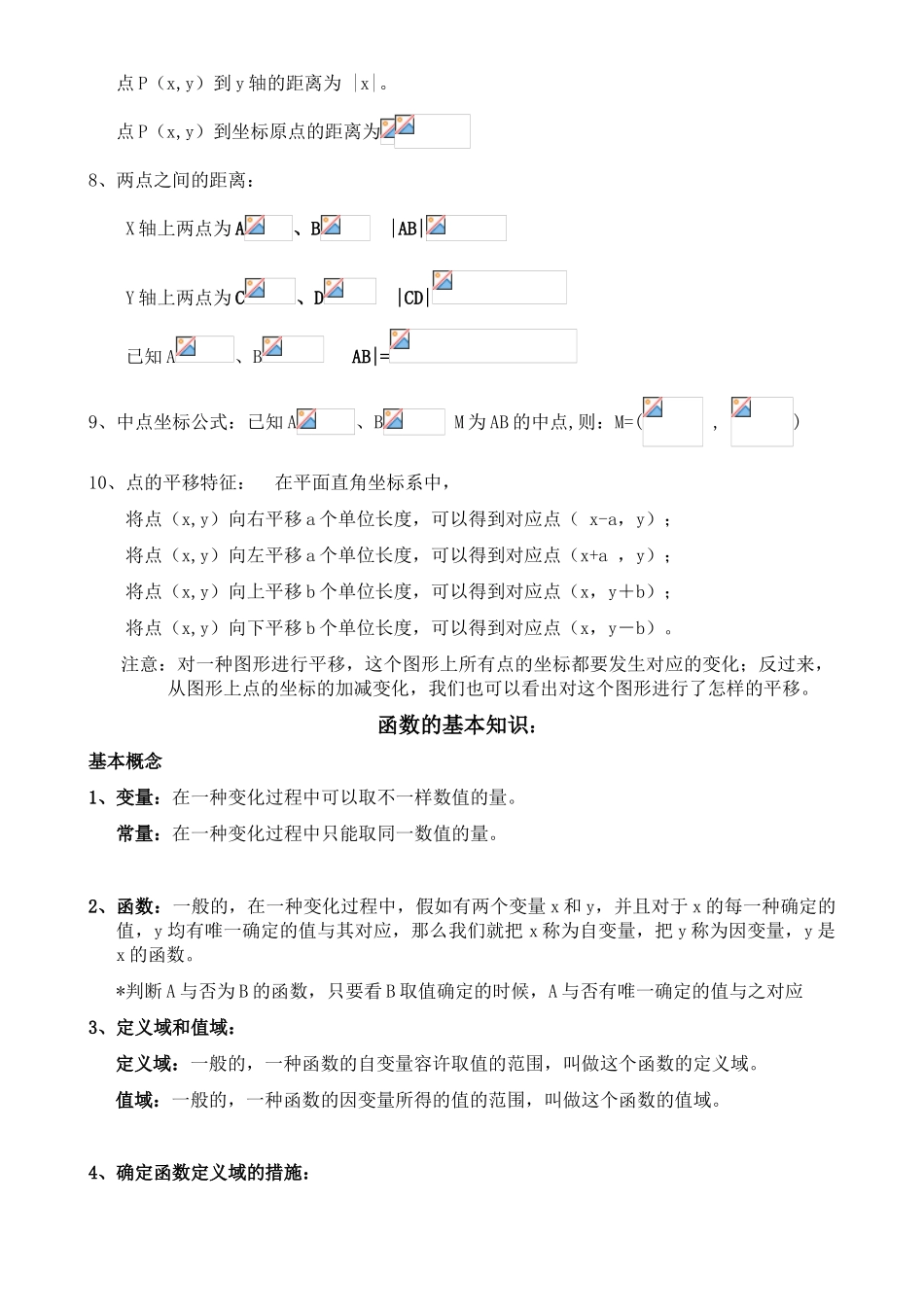 2025年初中数学函数知识点归纳_第2页