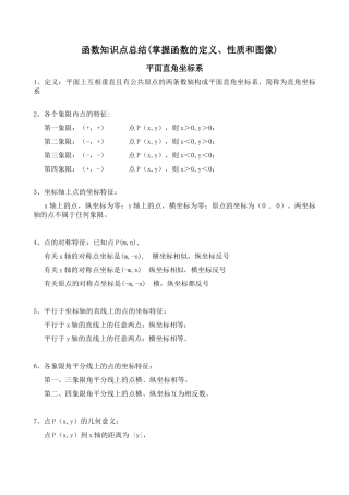 2025年初中数学函数知识点归纳