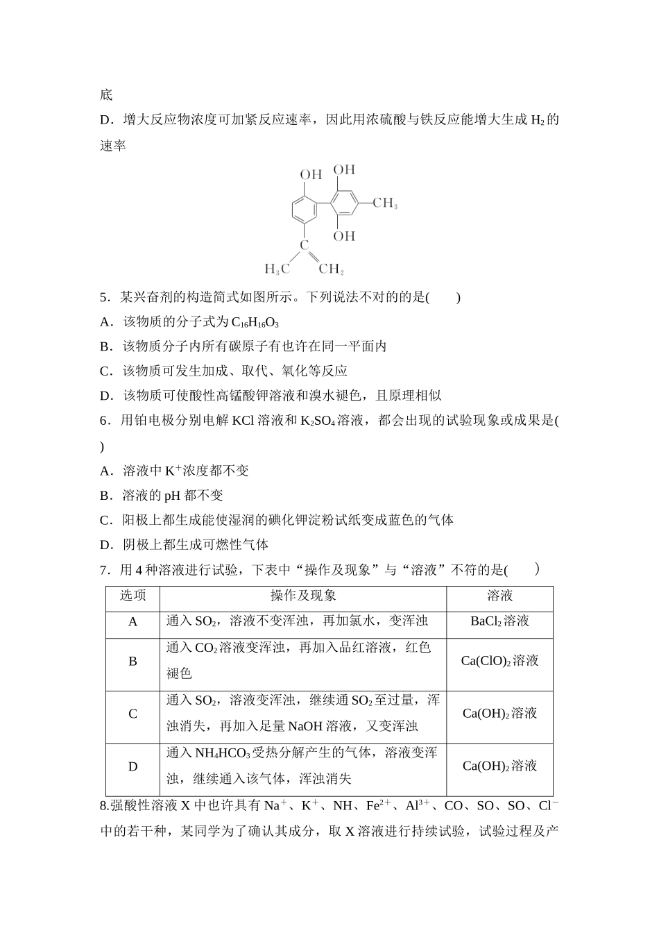 2025年高考化学知识点冲刺测试_第2页