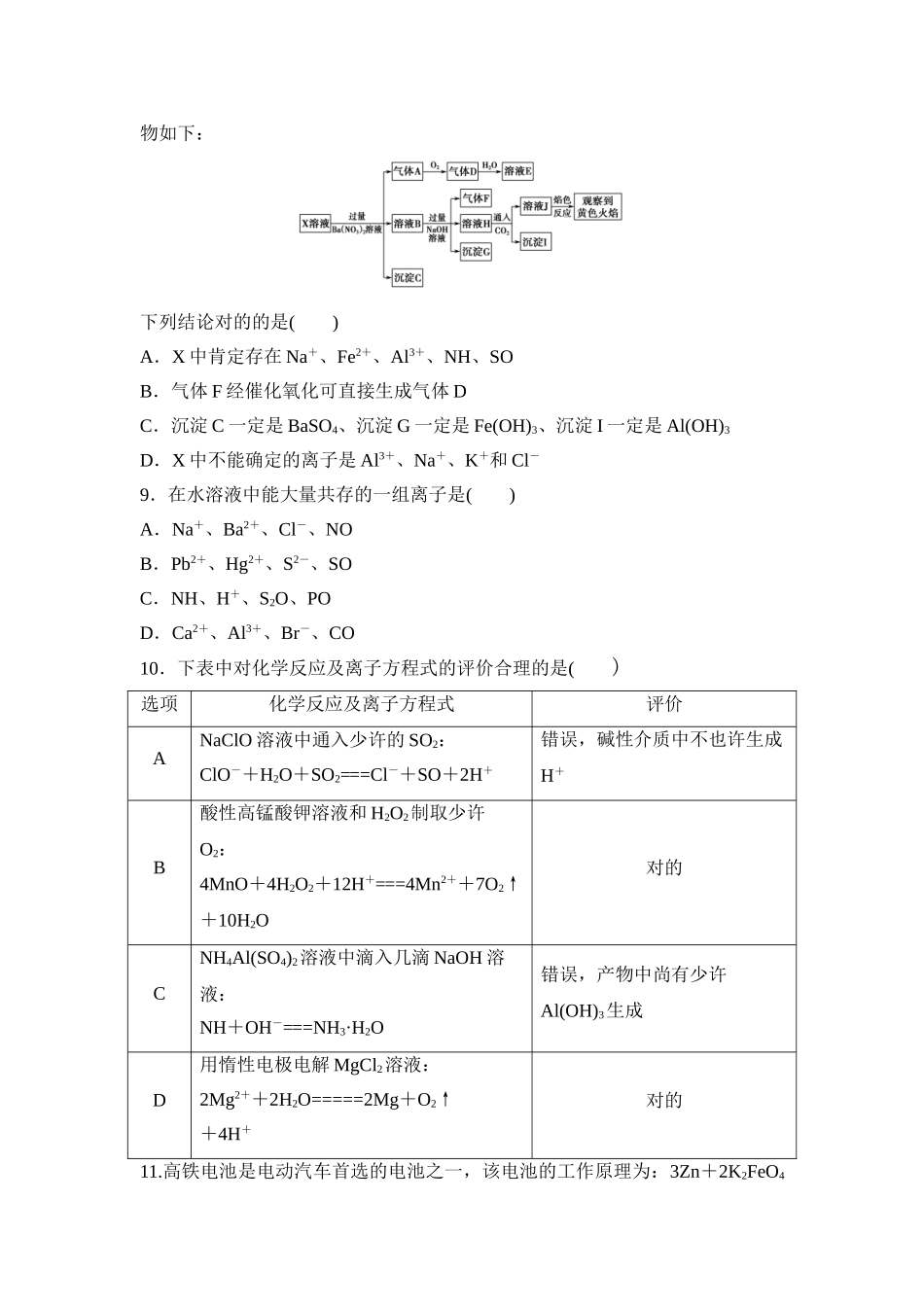 2025年高考化学知识点冲刺测试_第3页