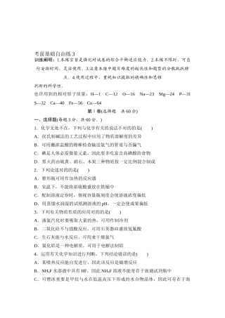 2025年高考化学知识点冲刺测试