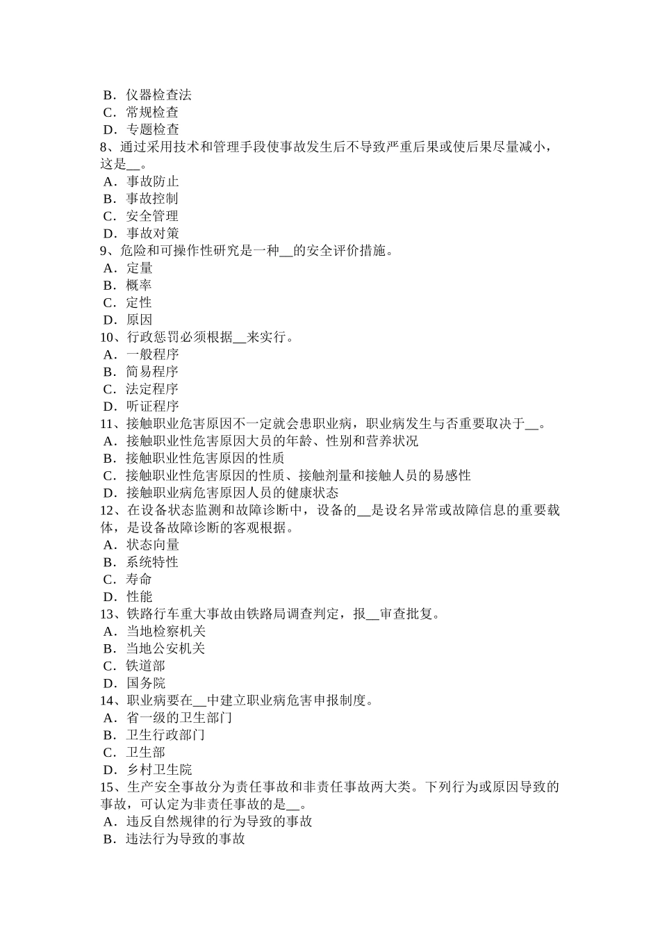2025年上海上半年安全工程师安全生产法锅炉运行的蒸汽温度调节考试试题_第2页
