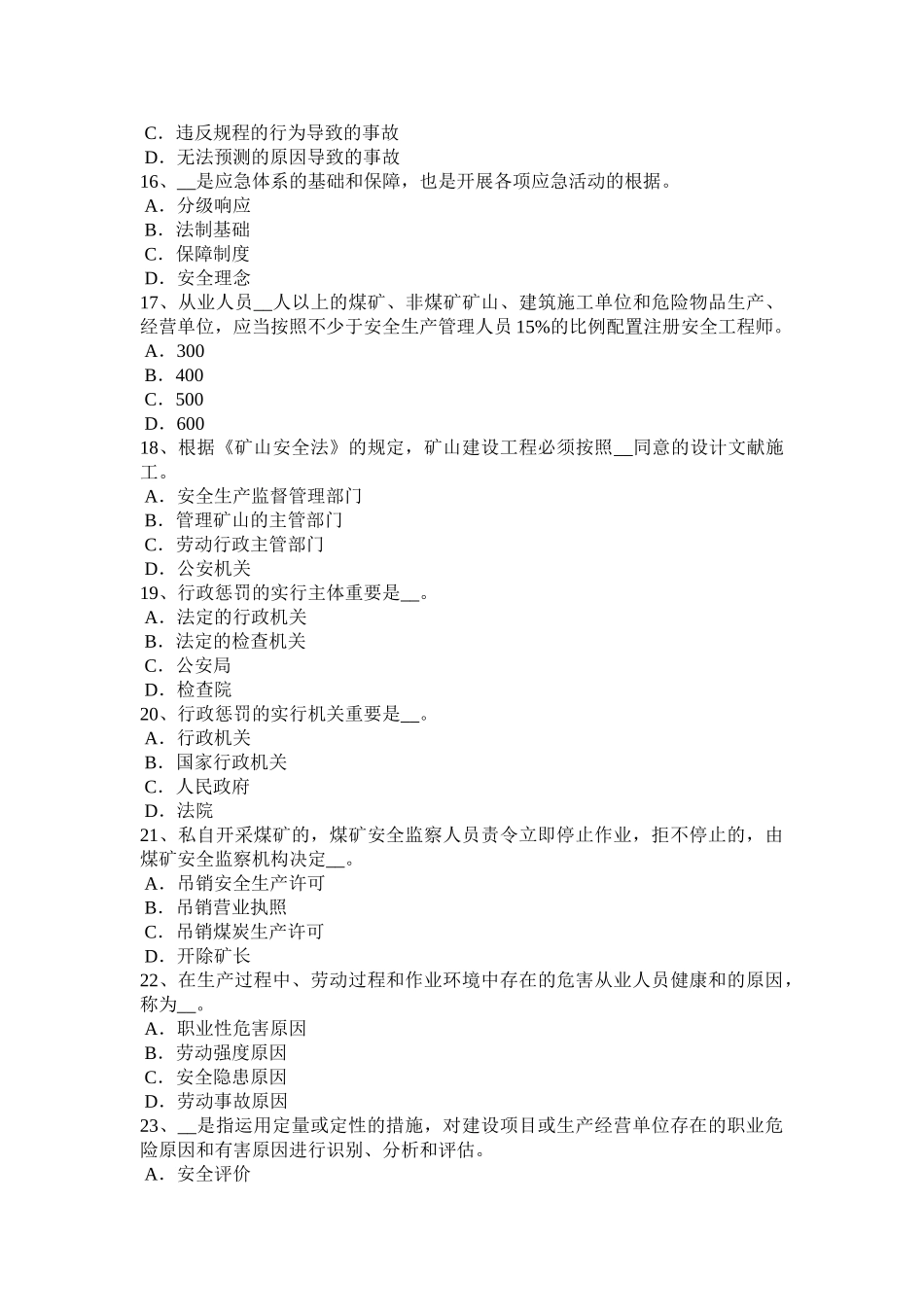 2025年上海上半年安全工程师安全生产法锅炉运行的蒸汽温度调节考试试题_第3页