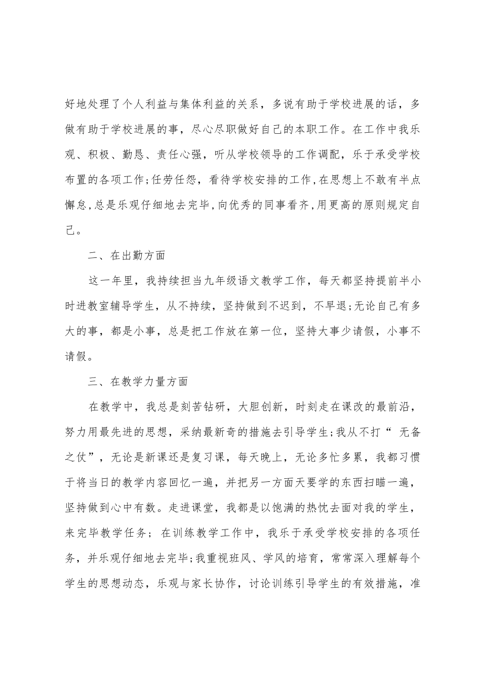 2025年小学语文特岗教师个人述职报告_第2页
