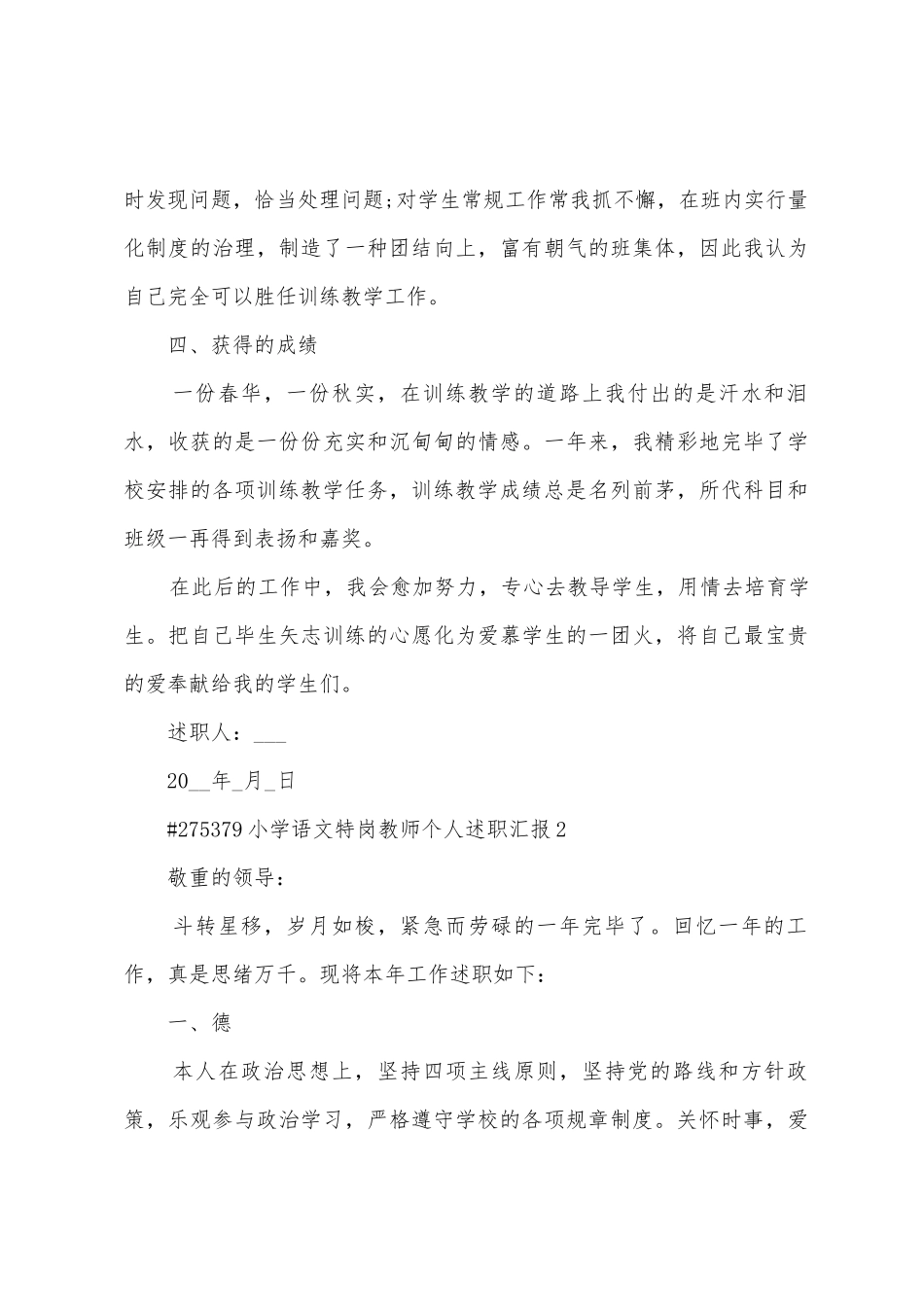 2025年小学语文特岗教师个人述职报告_第3页