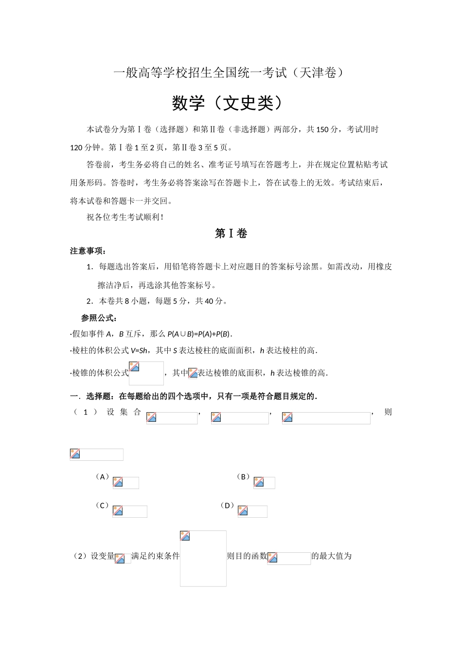 2025年天津文科数学高考真题_第1页