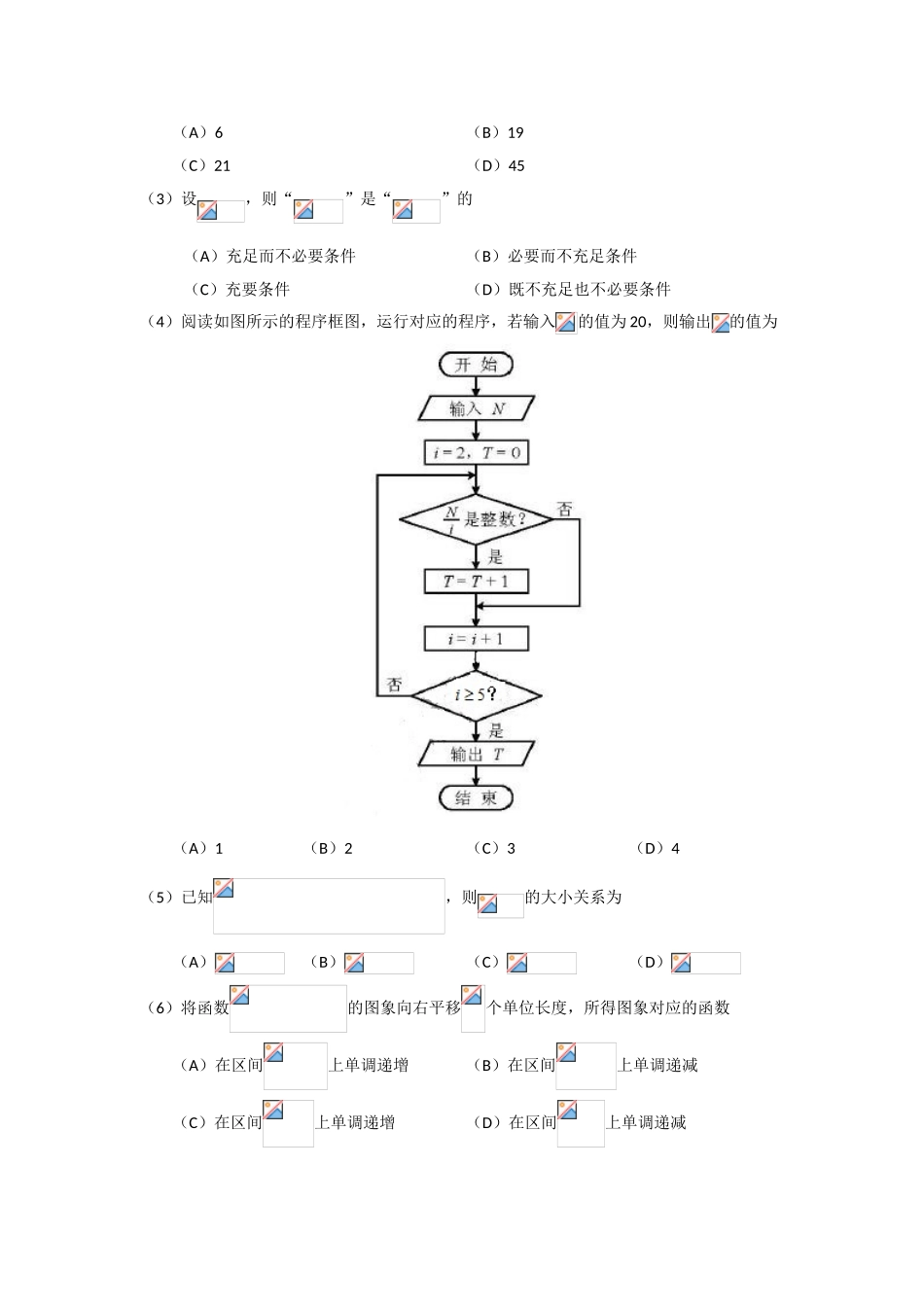 2025年天津文科数学高考真题_第2页