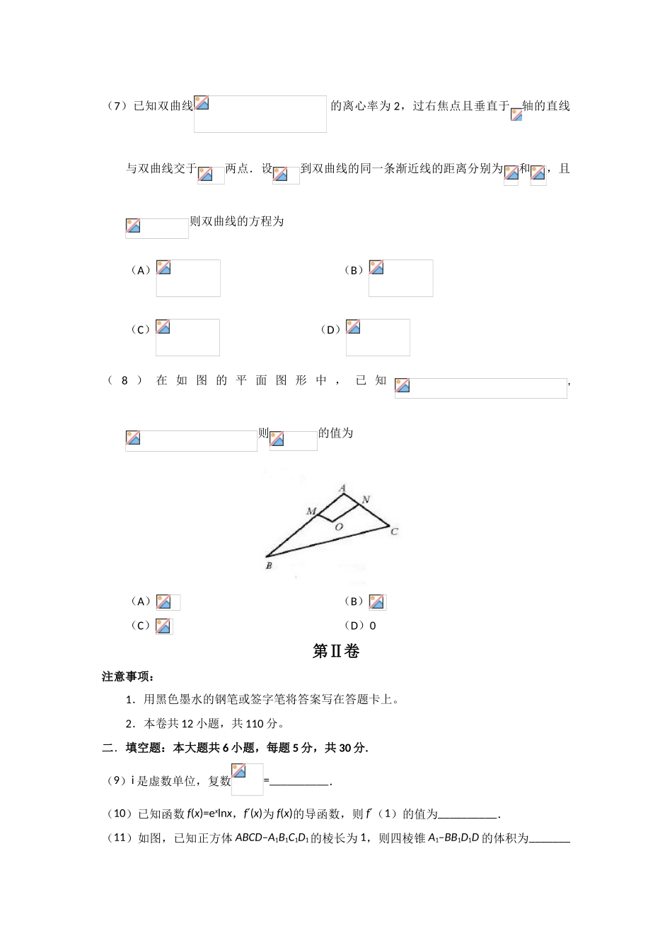 2025年天津文科数学高考真题_第3页