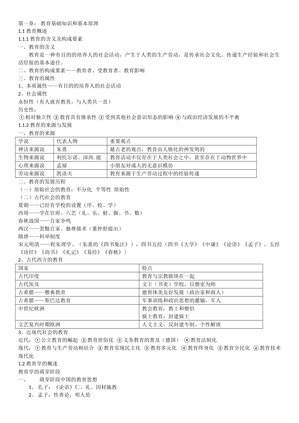 2025年中学教育知识与能力_第1页