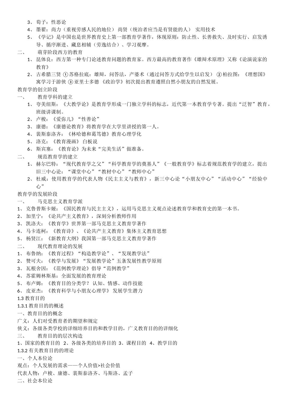 2025年中学教育知识与能力_第2页