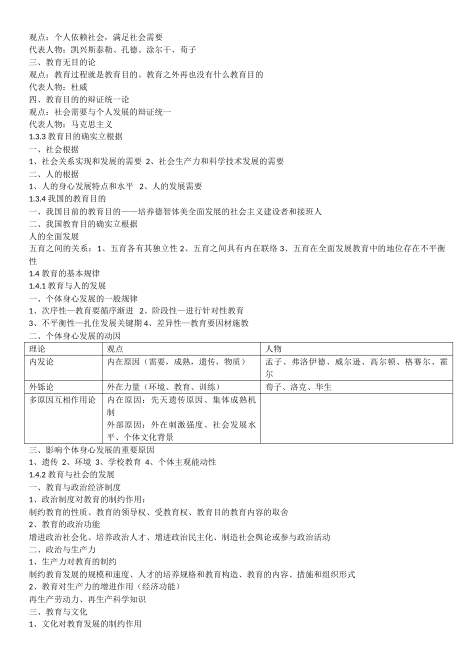 2025年中学教育知识与能力_第3页