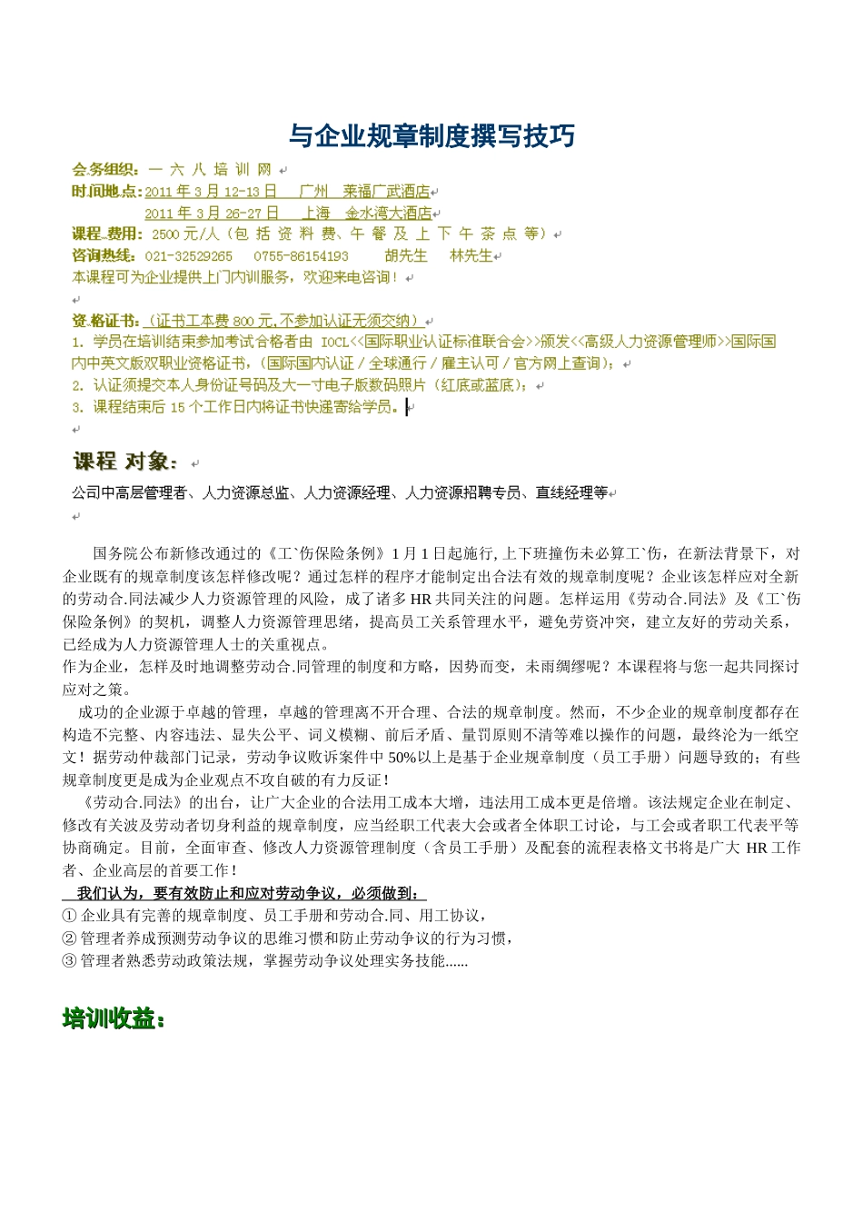 2025年企业规章制度的内容_第1页