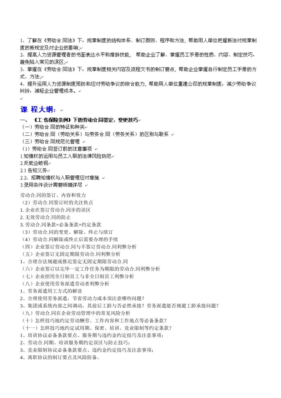 2025年企业规章制度的内容_第2页