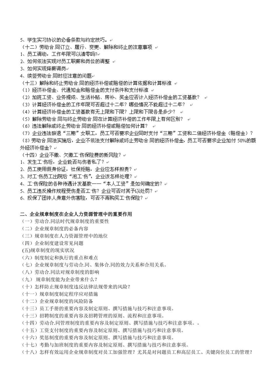 2025年企业规章制度的内容_第3页