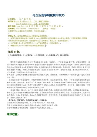 2025年企业规章制度的内容