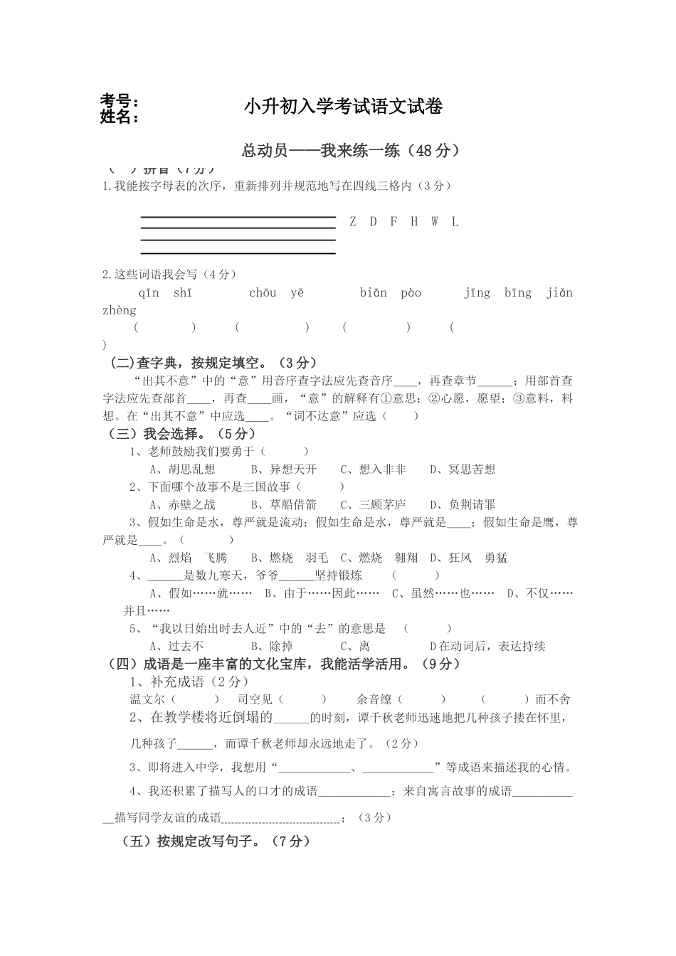 2025年小升初入学考试语文试卷_第1页