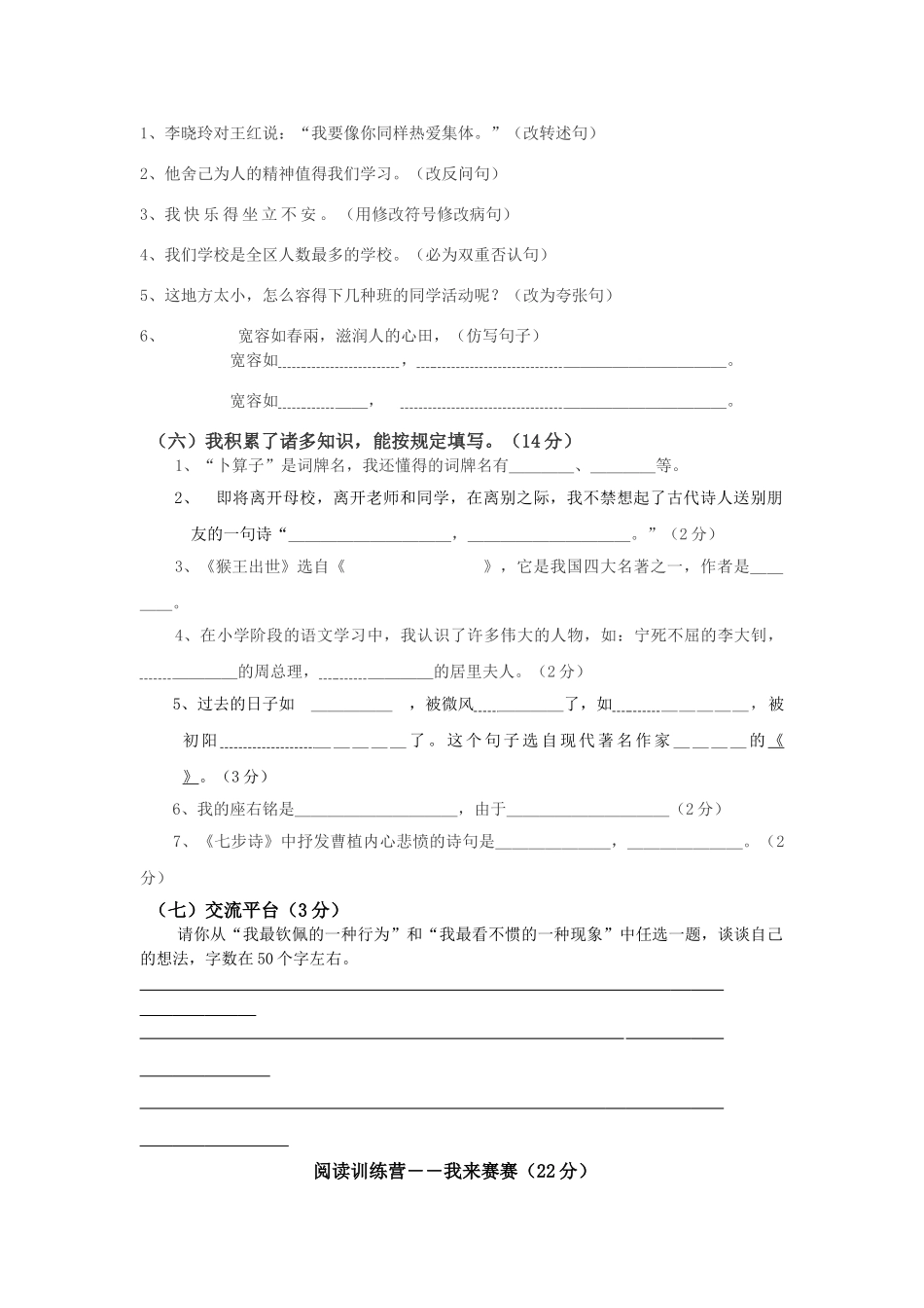 2025年小升初入学考试语文试卷_第2页