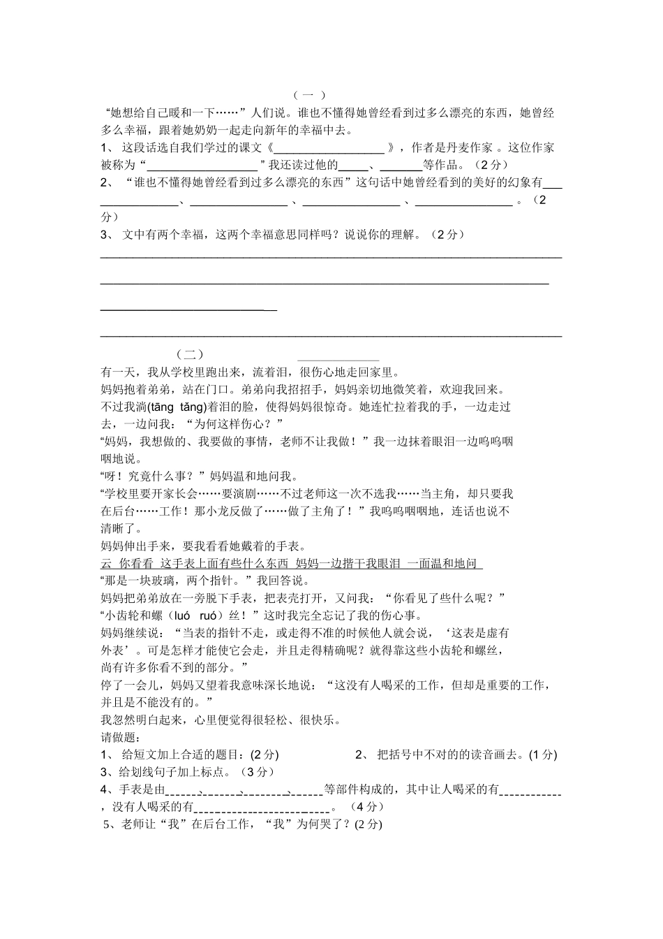 2025年小升初入学考试语文试卷_第3页