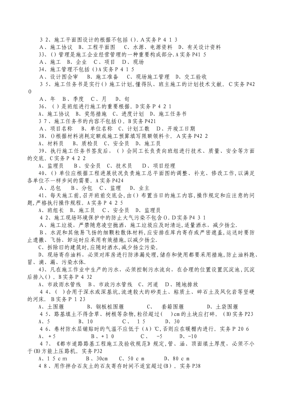 2025年施工员市政工程专业技能练习题重点掌握类_第3页