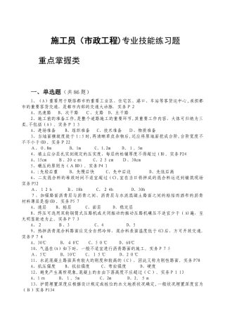 2025年施工员市政工程专业技能练习题重点掌握类