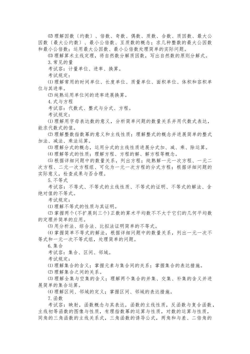 2025年福建省教师招聘考试小学数学考试大纲_第3页