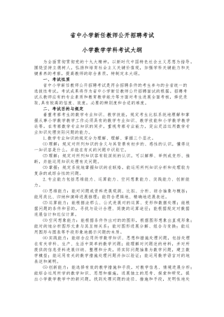 2025年福建省教师招聘考试小学数学考试大纲