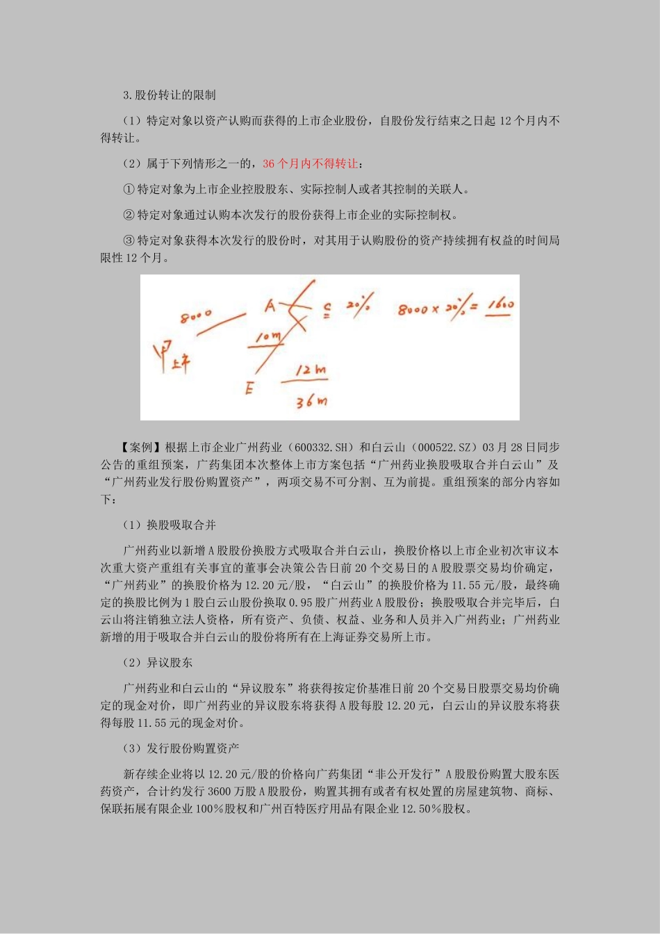 2025年注会考试经济法考点解读第07章证券法律制度_第2页