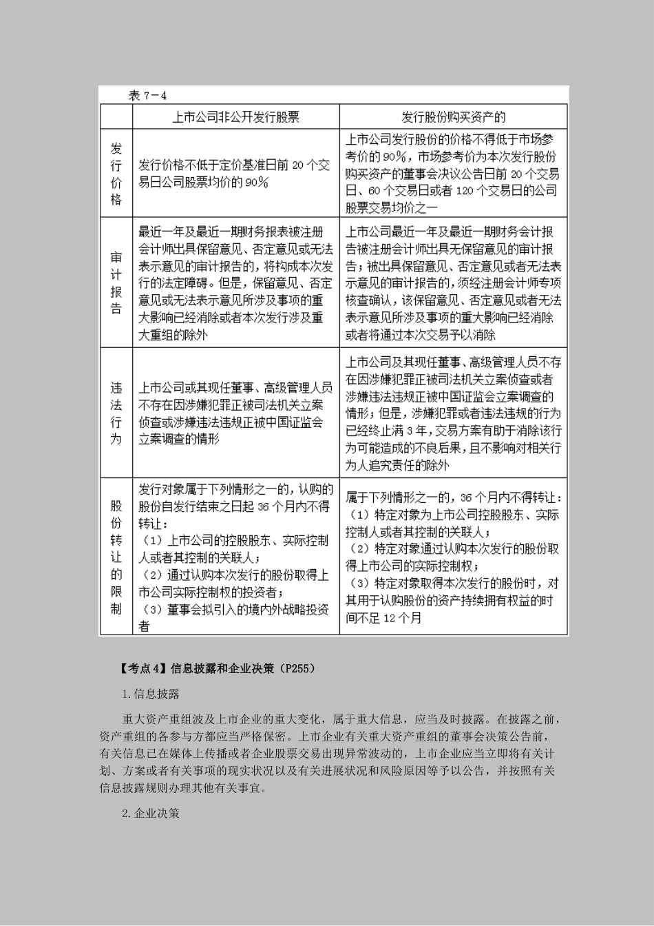2025年注会考试经济法考点解读第07章证券法律制度_第3页