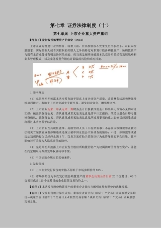 2025年注会考试经济法考点解读第07章证券法律制度
