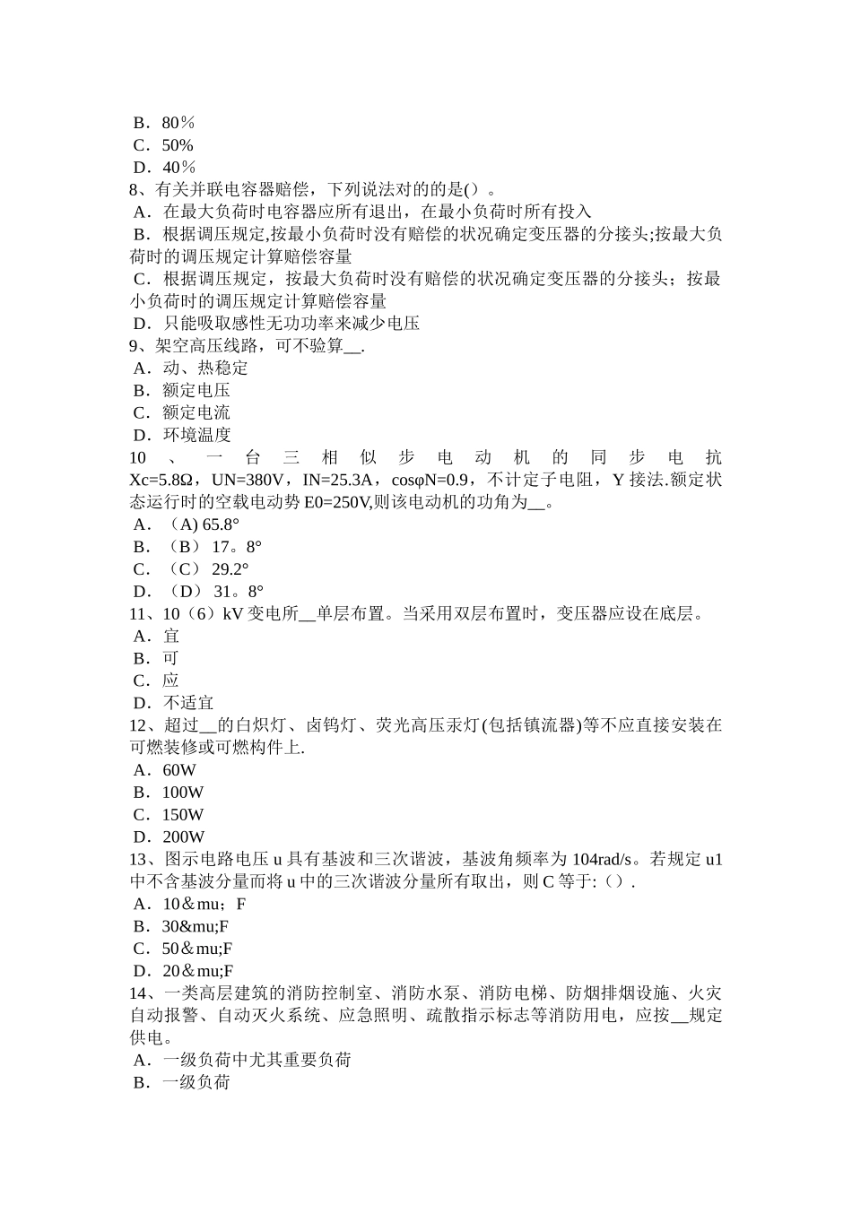 2025年河北省上半年电气工程师弱电工程施工流程和规范电子设备的接地试题_第2页