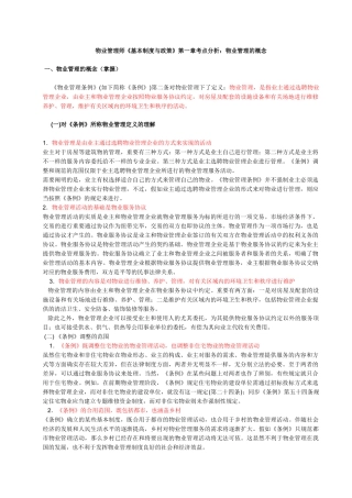 2025年基本制度与政策第一章考点分析