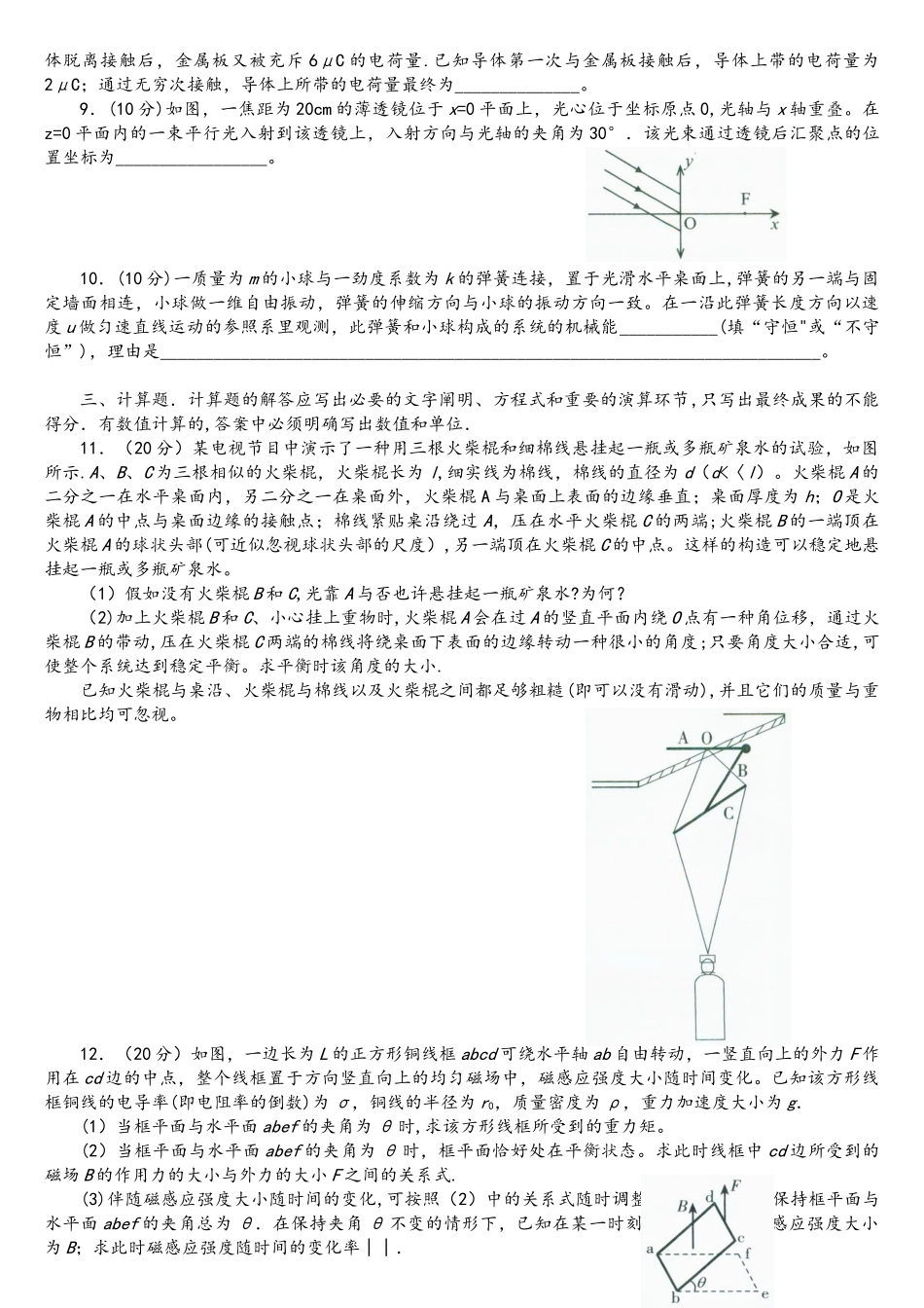 2025年第34届全国中学生物理竞赛预赛试卷_第2页