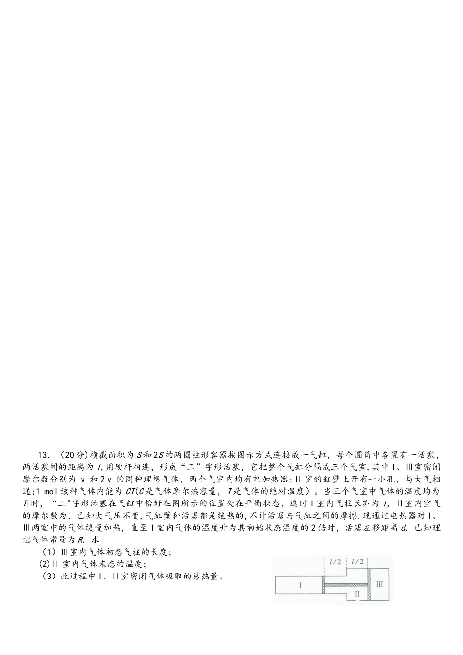 2025年第34届全国中学生物理竞赛预赛试卷_第3页