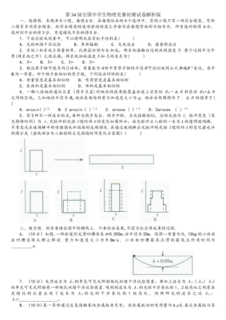 2025年第34届全国中学生物理竞赛预赛试卷