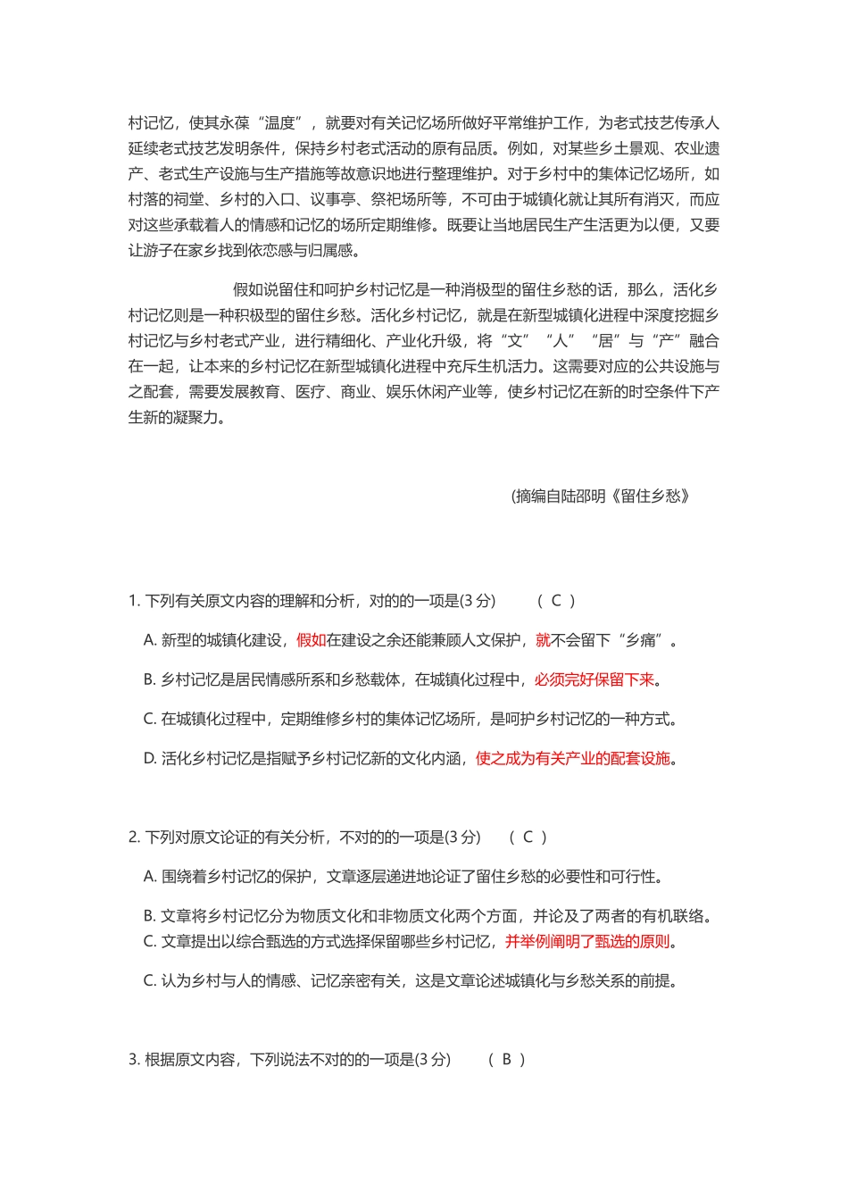 2025年高考全国卷3语文真题及答案解析_第2页