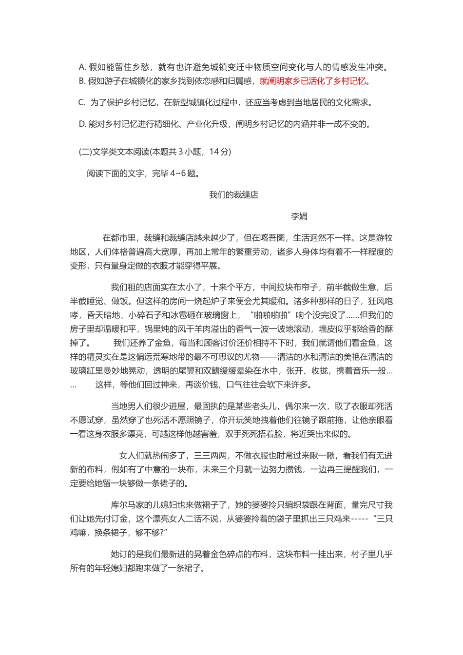 2025年高考全国卷3语文真题及答案解析_第3页