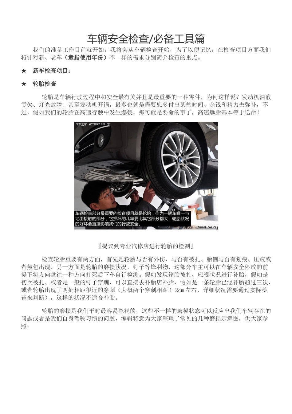 2025年车辆安全检查工具篇_第1页