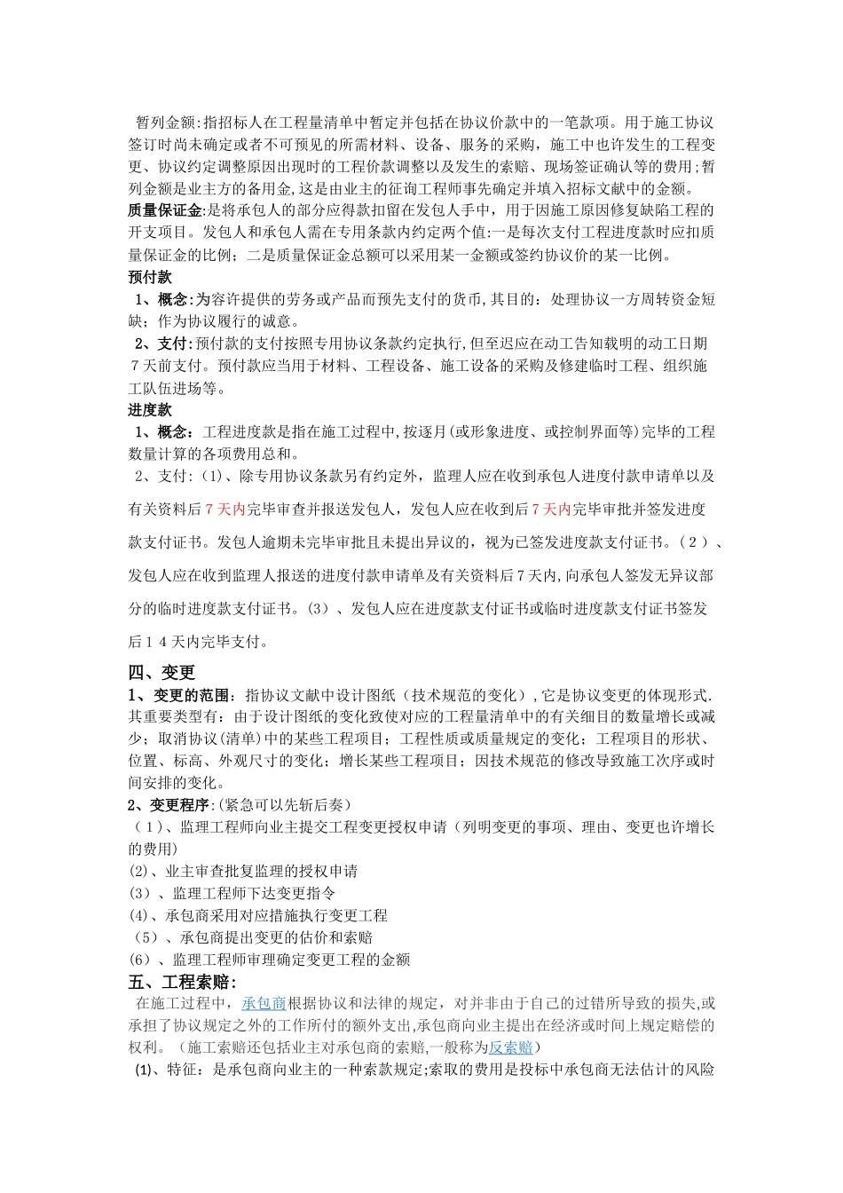 2025年施工合同知识点_第3页