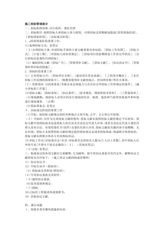 2025年施工合同知识点