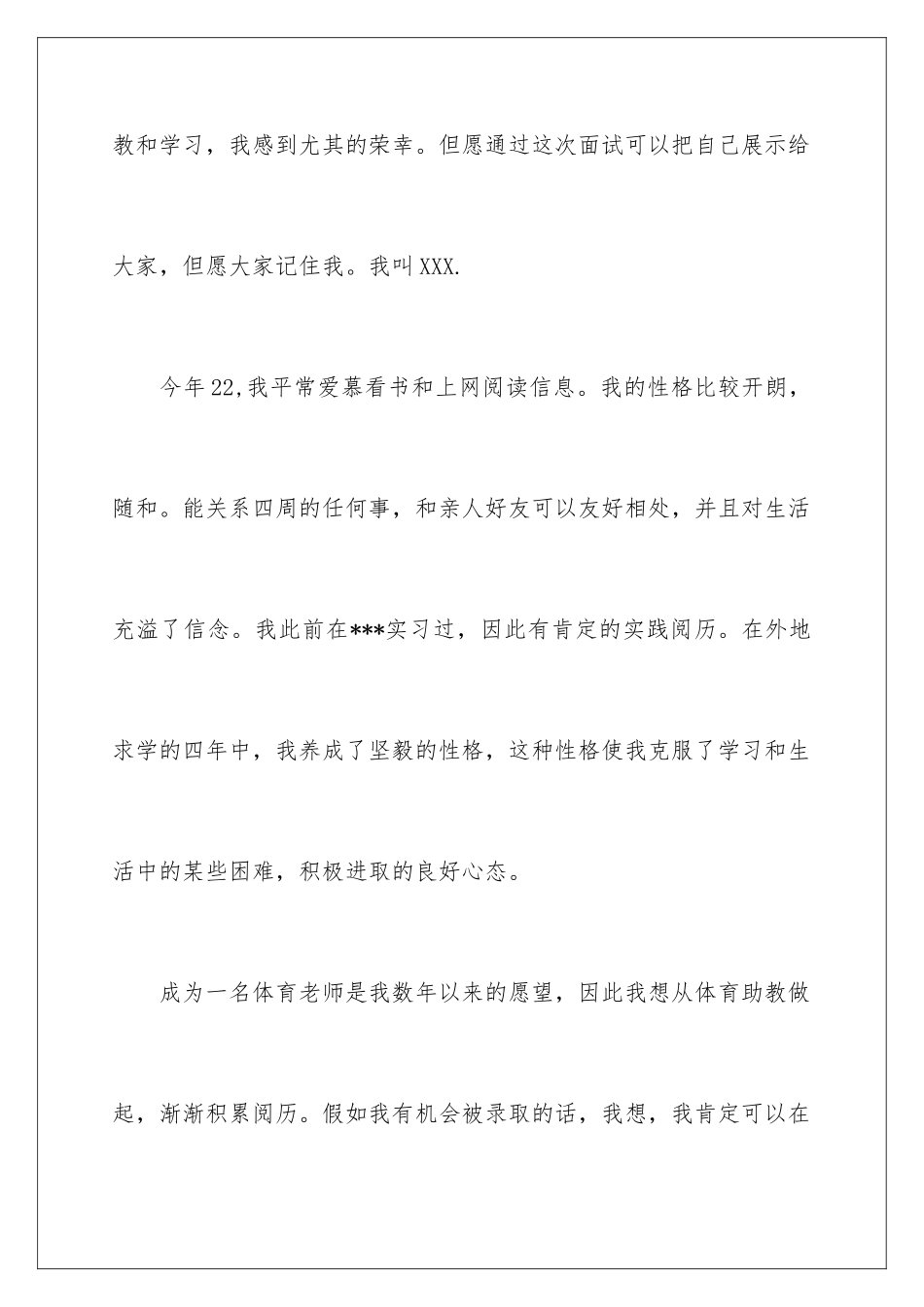 2025年助教面试自我介绍_第2页