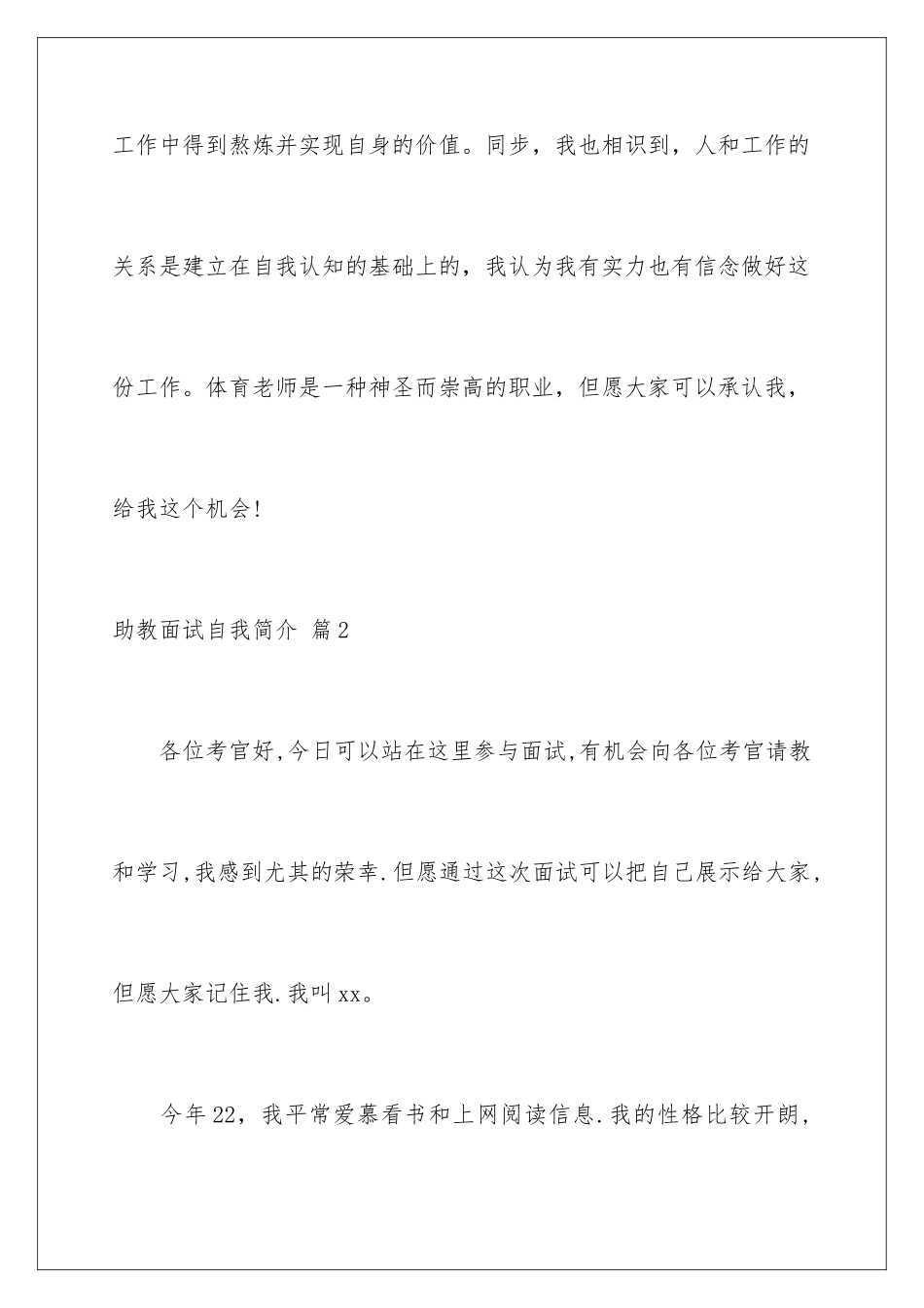 2025年助教面试自我介绍_第3页