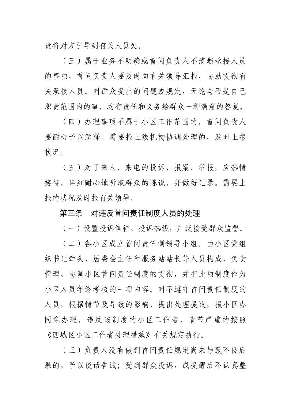 2025年西城区社区工作者首问责任制度试行_第2页
