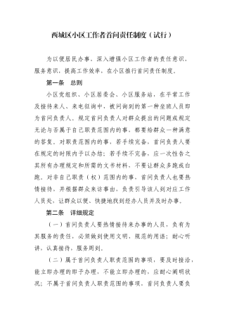 2025年西城区社区工作者首问责任制度试行