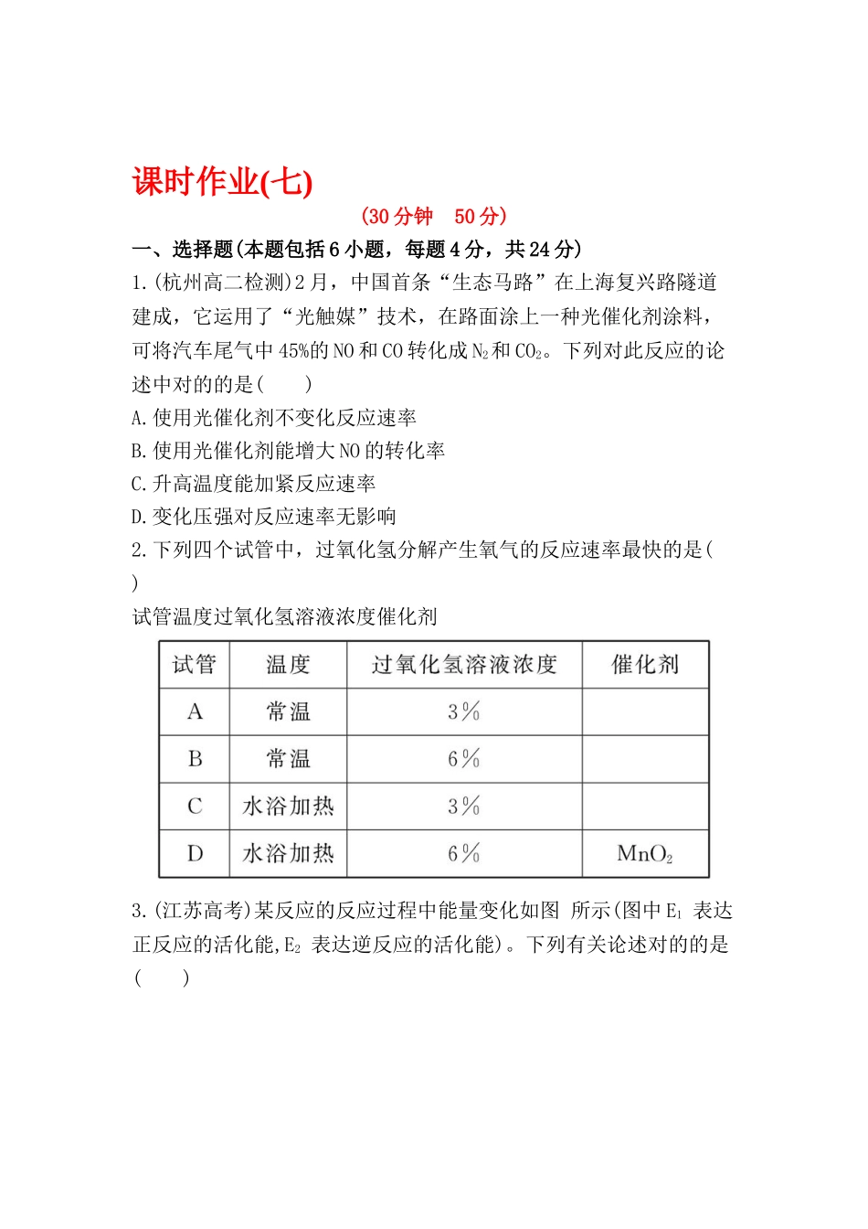 2025年高二化学下册知识点综合检测_第1页