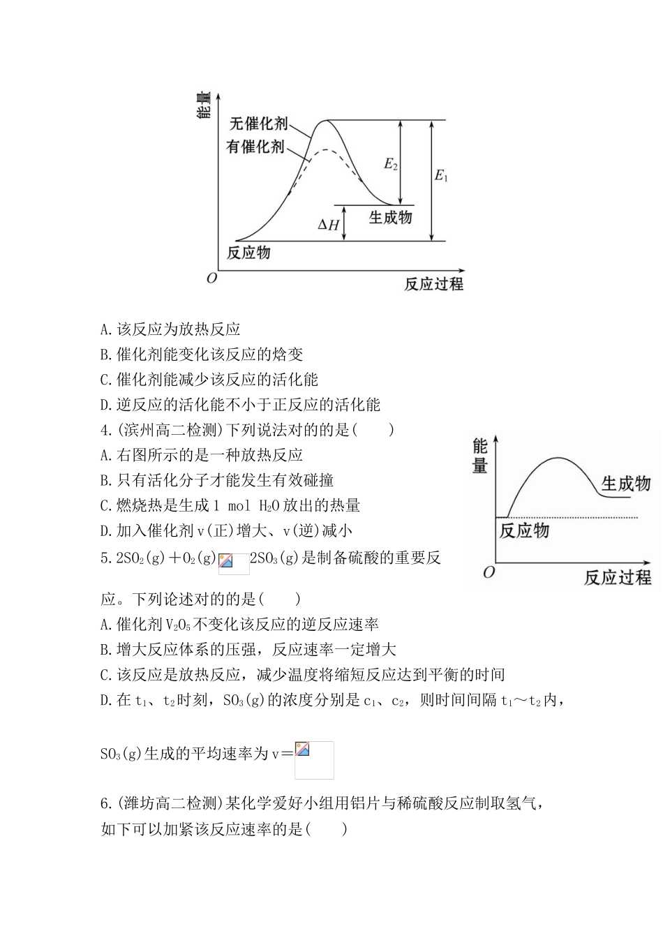 2025年高二化学下册知识点综合检测_第2页