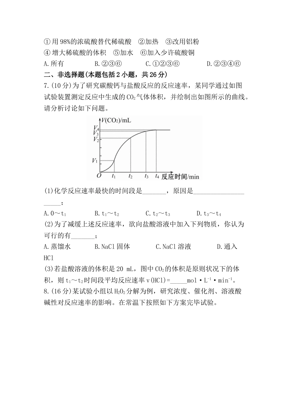 2025年高二化学下册知识点综合检测_第3页