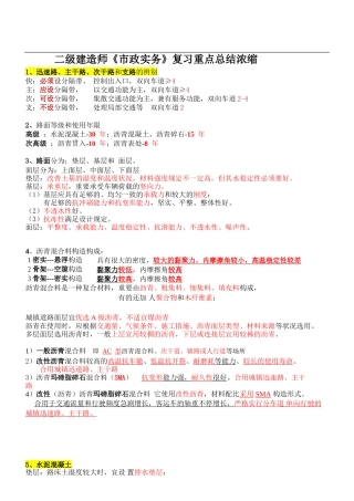 2025年二建市政全部重点学士学位论文