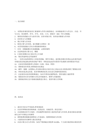 2025年房地产估价师考试房地产估价案例分析总结记录