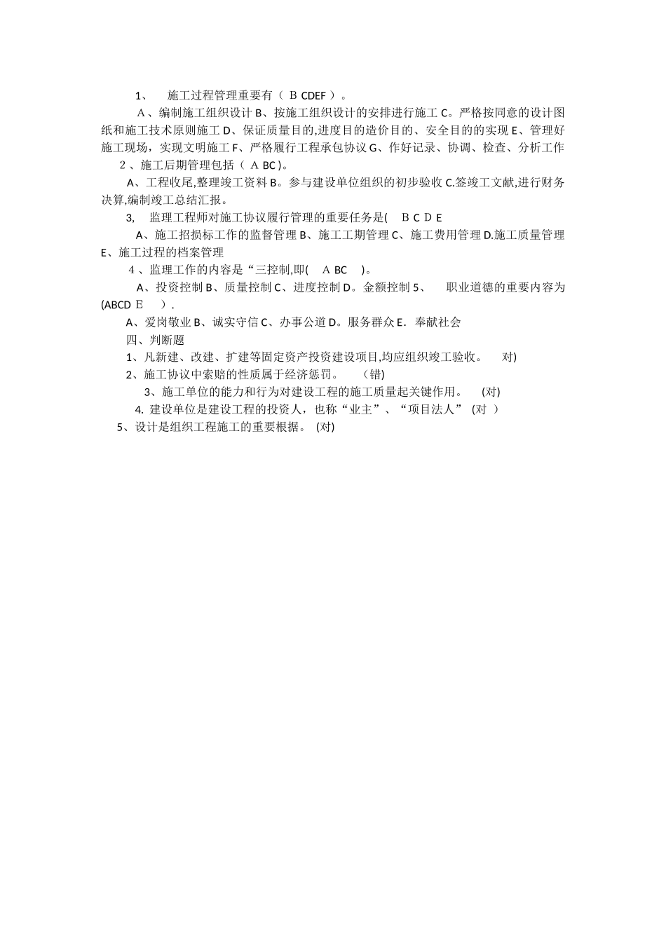 2025年施工员岗位应聘笔试常规题型及答案_第3页