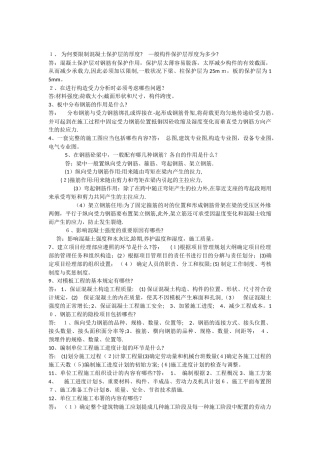 2025年施工员岗位应聘笔试常规题型及答案